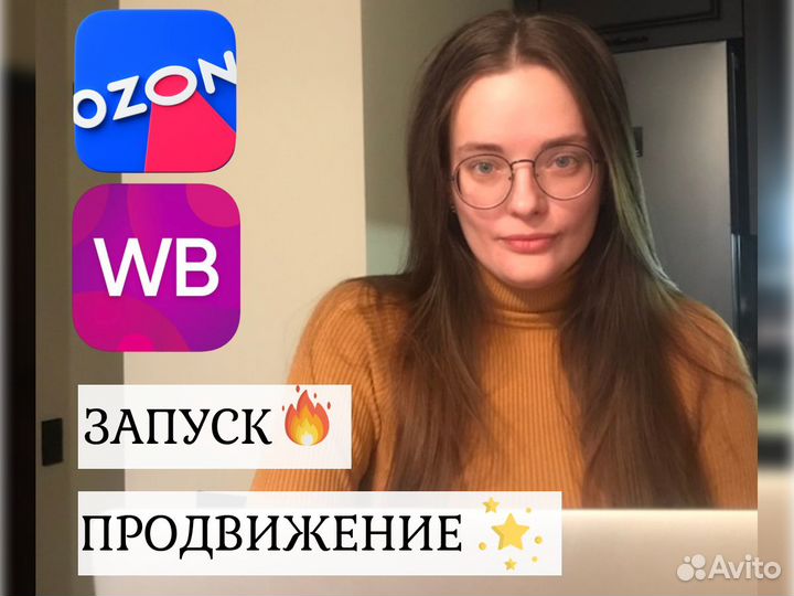 Менеджер Wildberries вайлдберриз и ozon озон