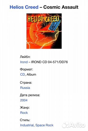 Helios Creed - Cosmic Assault CD Rus