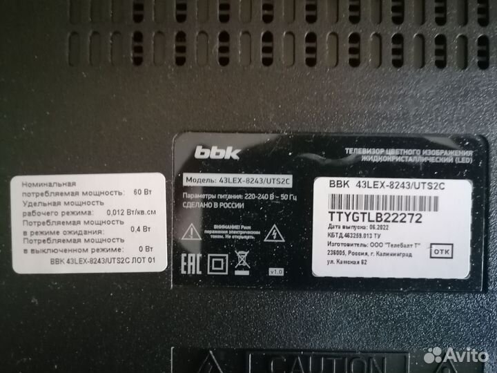 Wi-Fi антенны для тв BBK 43LEX-8243/UTS2C