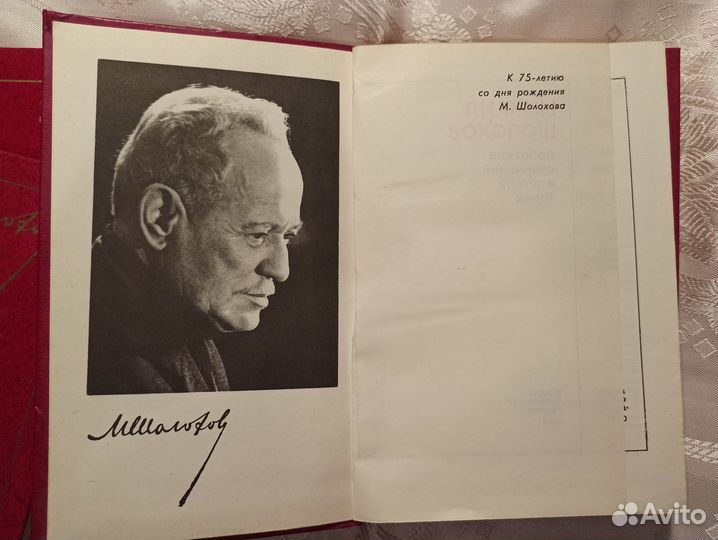 Михаил Шолохов Собрание сочинений в 8 томах