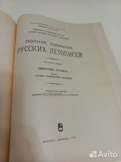 Полное собрание русских летописей