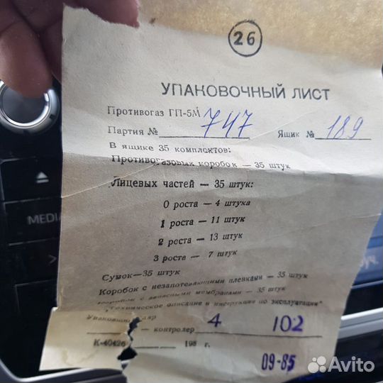 Противогаз гп-5