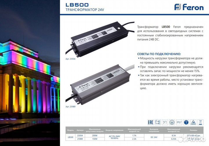 Блок питания 24V 200Вт LB500 DC IP67 25934