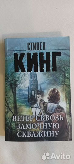 Стивен Кинг книги