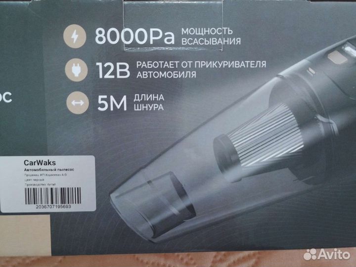 Автомобильный пылесос CarWaks