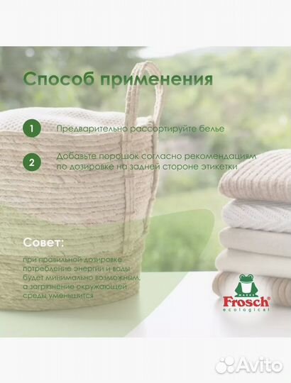 Порошок для белого белья Цитрус 1,45кг Frosch