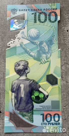 Банкнота 100 рублей Сочи серия ав