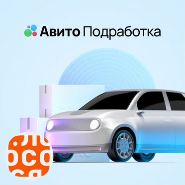 Доставка заказов на авто