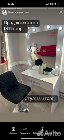 Стул мастера