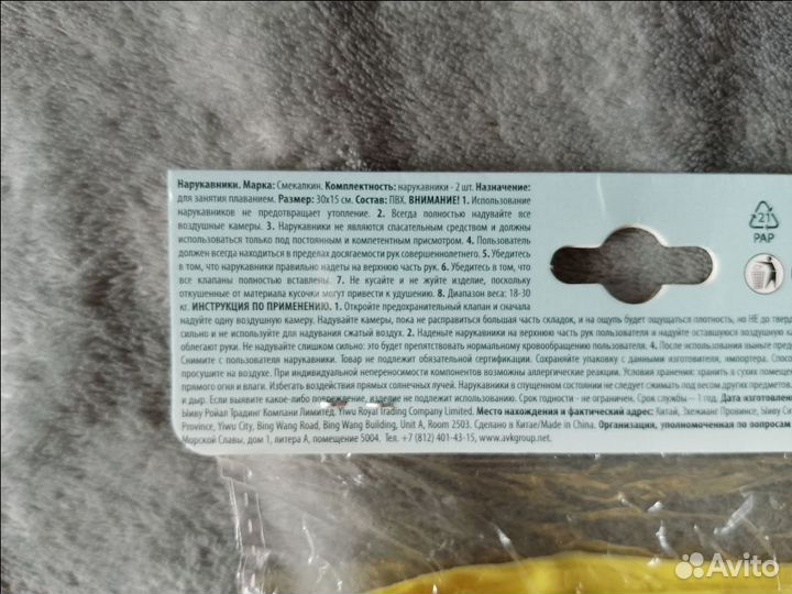 Нарукавники для плавания