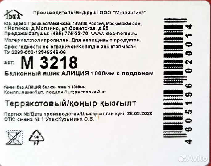Ящик балконный для цветов