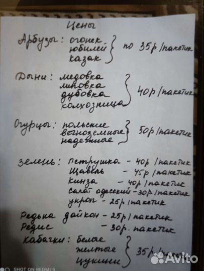 Домашние семена