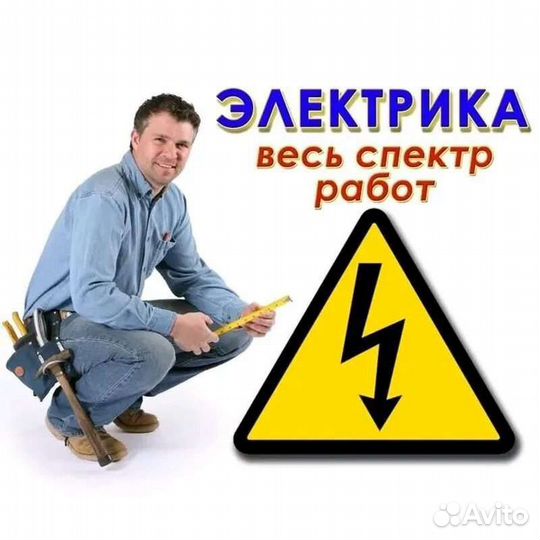 Электрика качественно
