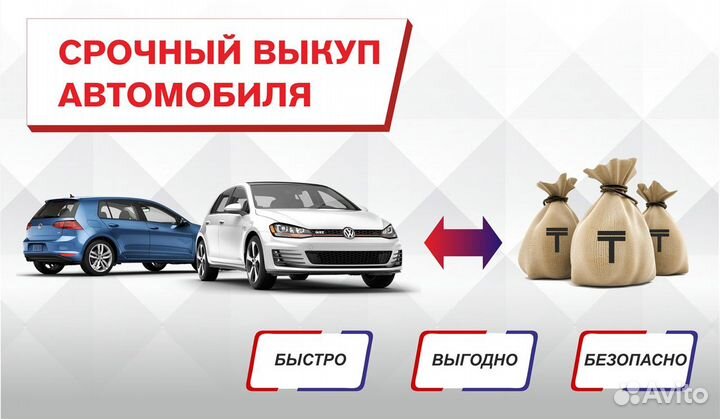 Срочный Выкуп Авто, Выкуп Битых Авто, под запретом