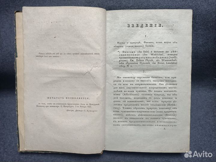 Книга Наука вещественной природы 1838 год