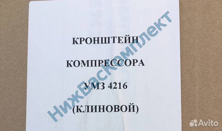 Кронштейн компрессора Газель 4216 клиновой