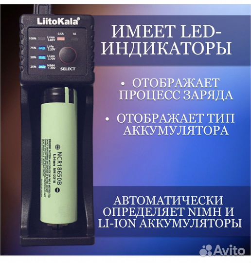 Зарядное устройство для аккумуляторов 18650