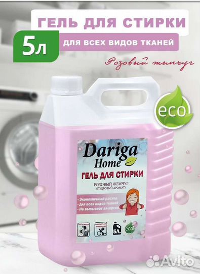 Гель для стирки 5л