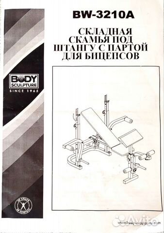 Складная скамья под штангу с партой для бицепсов bw 3210a