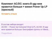 AC/DC Винил Power Up + книга