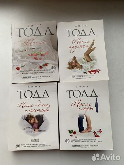 Книга после анна тодд
