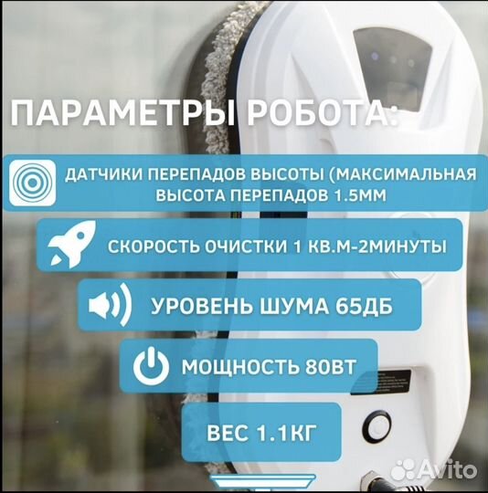 Робот мойщик окон с распылителем Cleanbot