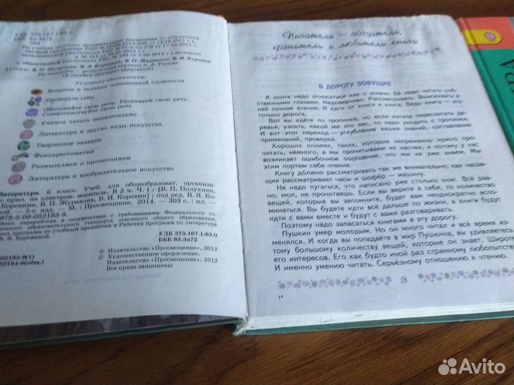 Литература 6 класса