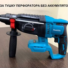 Аккумуляторный перфоратор Makita тушка без акб