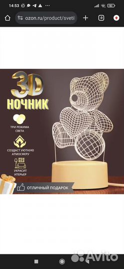3D ночник мишка