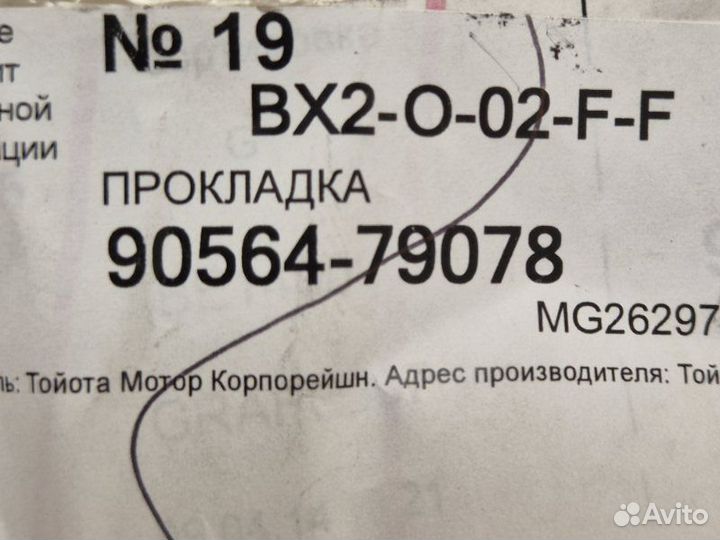 Шайба дифференциала Lexus Rx 3