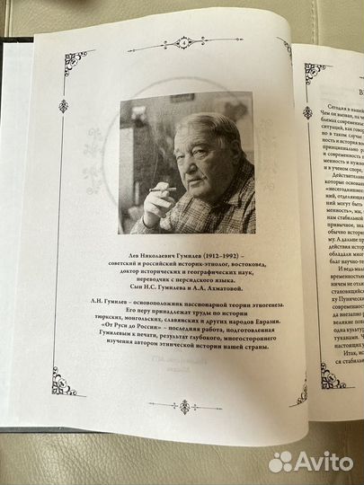 Л.Н.Гумилев - от Руси до России