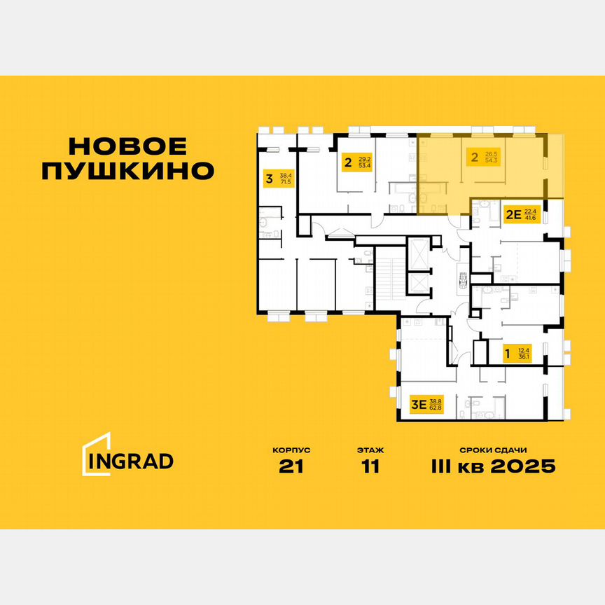2-к. квартира, 54,2 м², 11/15 эт.