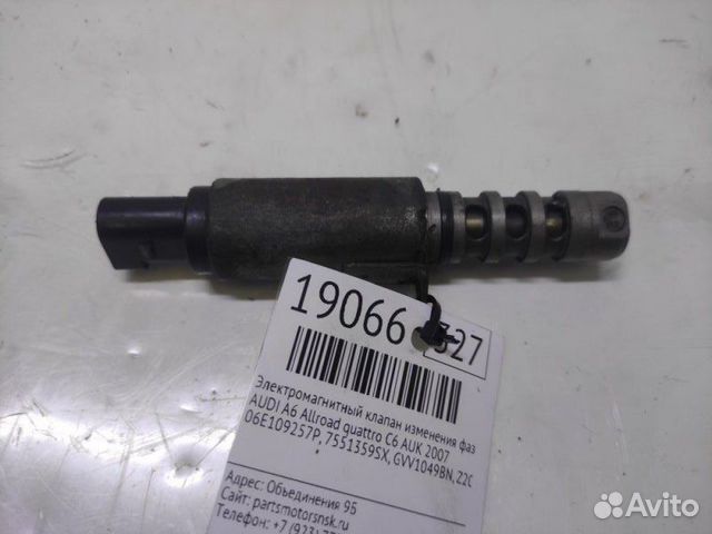 Электромагнитный клапан изменения фаз Audi A6