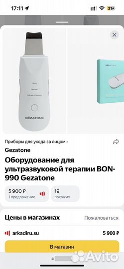Ультразвуковой прибор, Gezatone