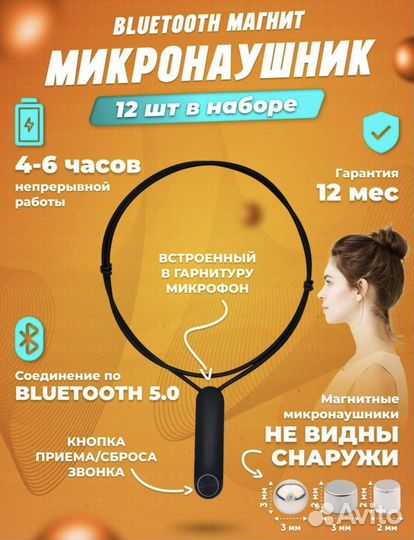 Микронаушник bluetooth