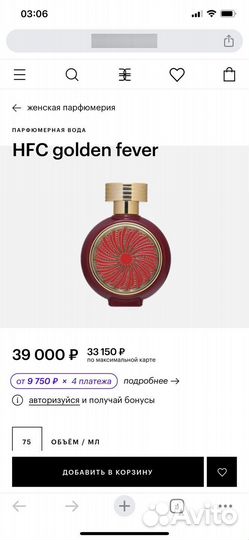 Golden Fever Haute Fragrance Company HFC пробник