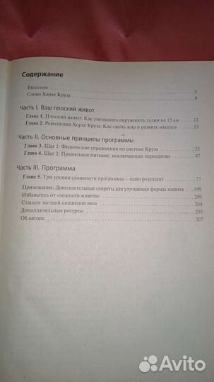 Книга для похудения