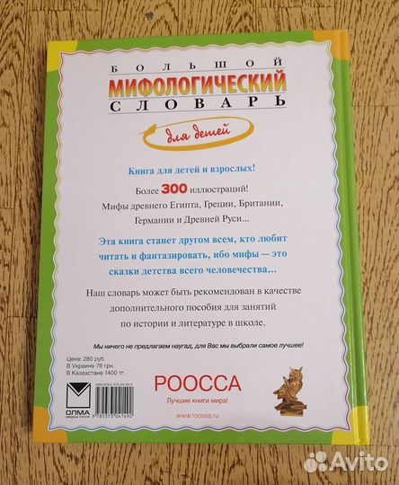 Мифологический словарь