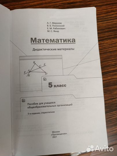 Дидактический материал 5 класс, математика