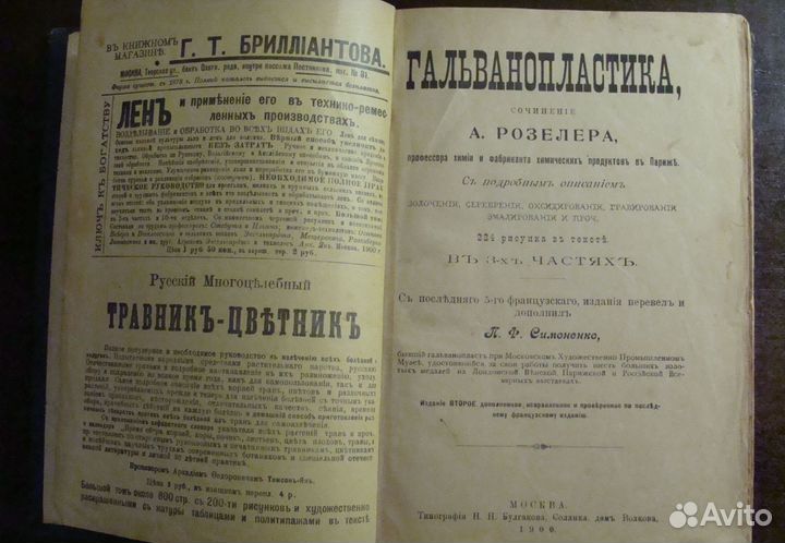 Гальванопластика проф.Розелера в 3-х частях 1900г
