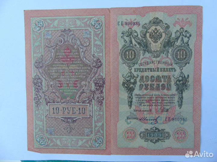 Продам небольшую коллекцию царских банкнот в колич