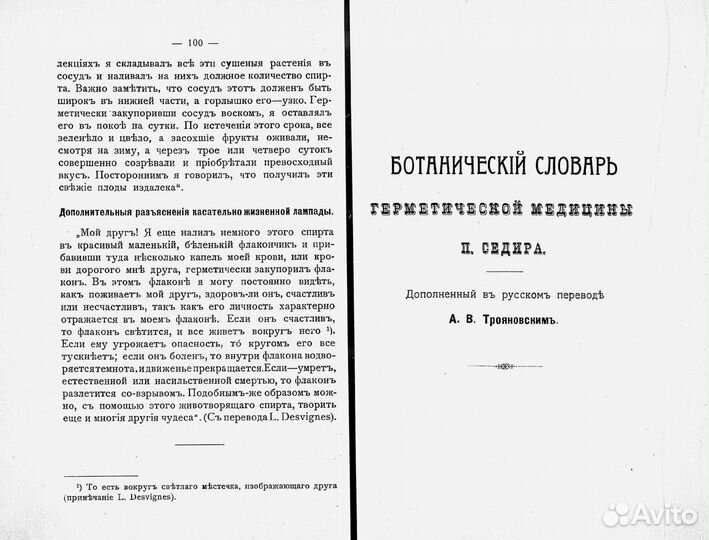 Магические растения, оккультная ботаника 1912 г