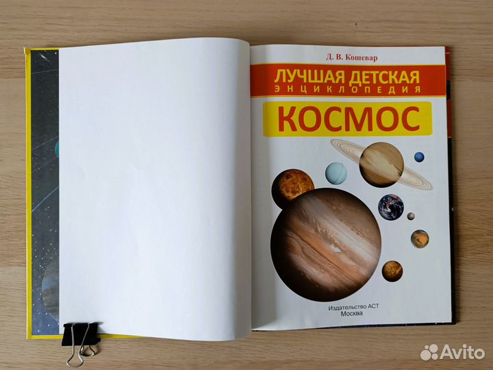 Космос Лучшая детская энциклопедия