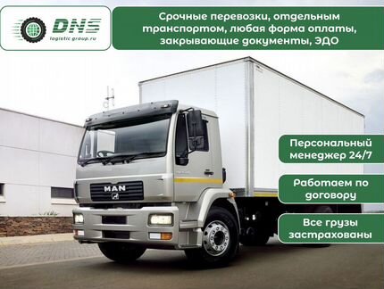 Перевозка грузов, грузоперевозки для бизнеса
