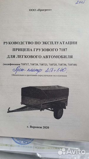 Автоприцеп легковой