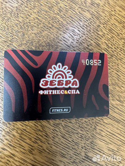 Клубная карта фитнес Зебра