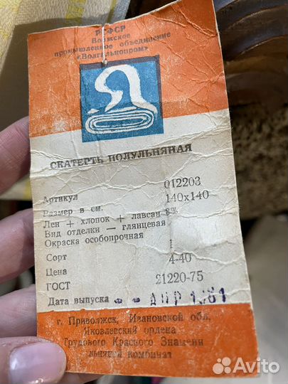 Скатерть лен СССР новая