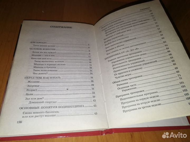 Стальные мышцы, как стать суперменом за 30 дней