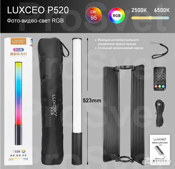 Видеосвет rgb Luxceo