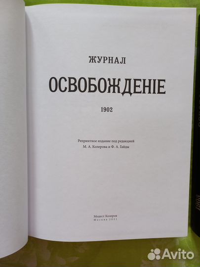 Струве Журнал «Освобождение» (1902-1905):В 3 кн